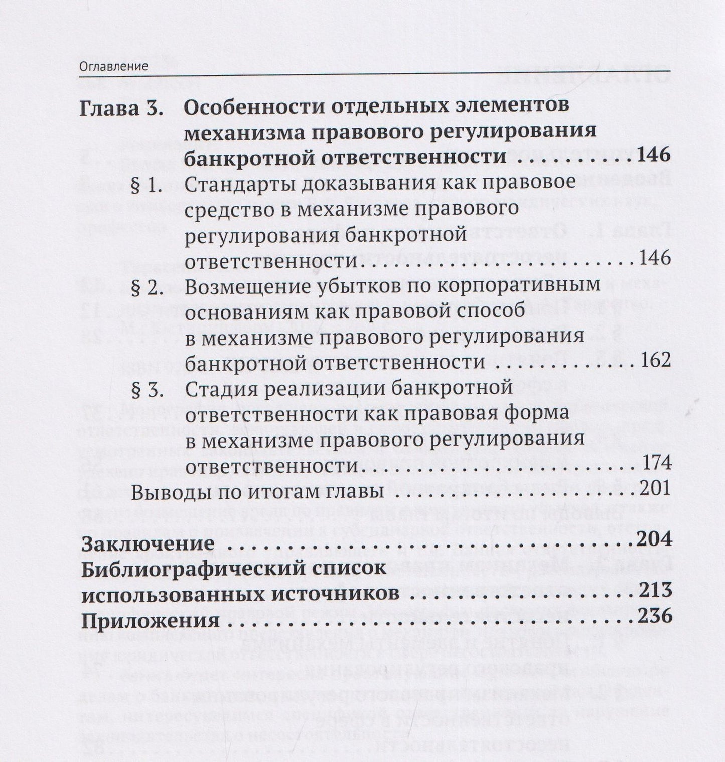 Андрей Тарасенко: Банкротная ответственность: понятие, правовой режим и механизм правового регулирования: монография
