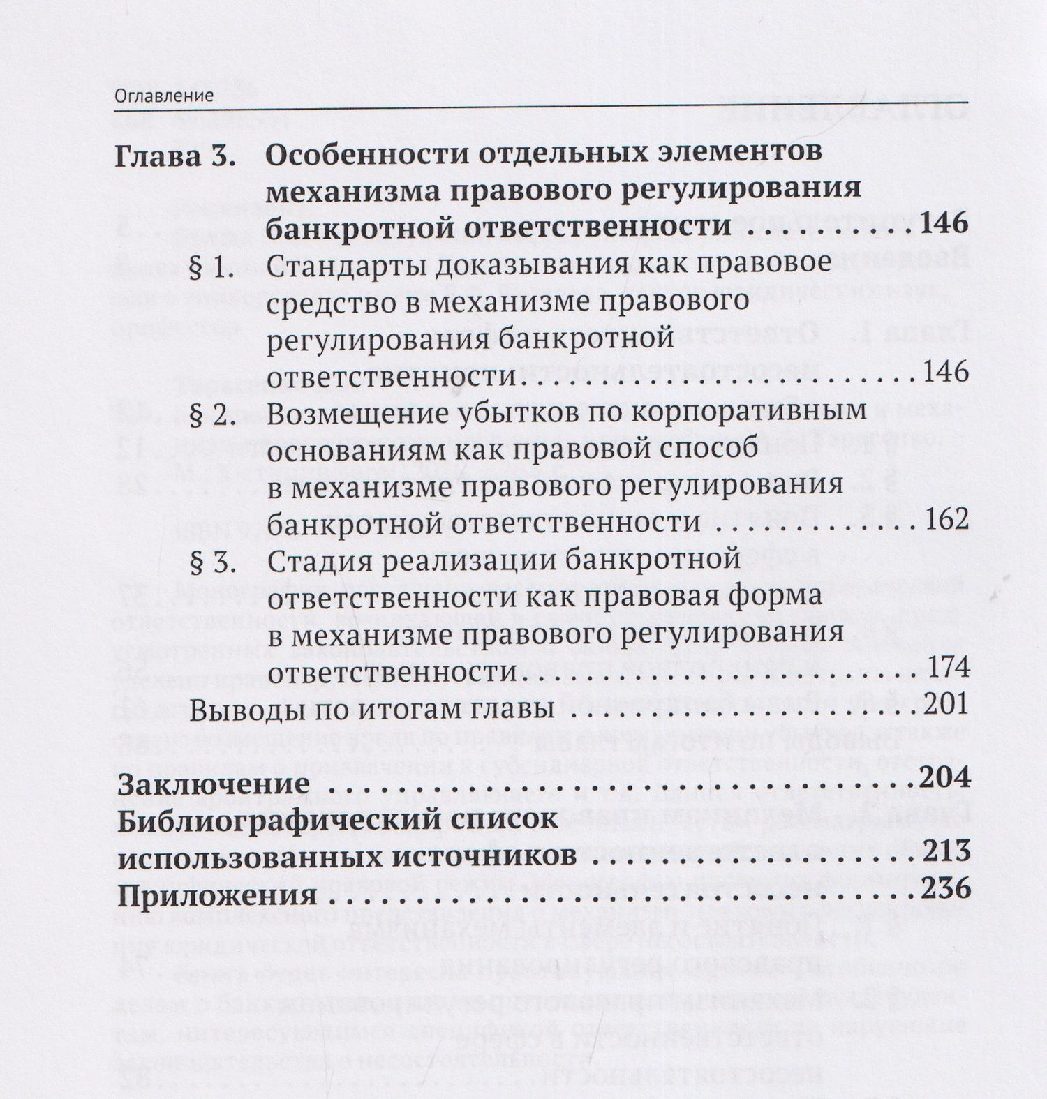 Андрей Тарасенко: Банкротная ответственность: понятие, правовой режим и механизм правового регулирования: монография
