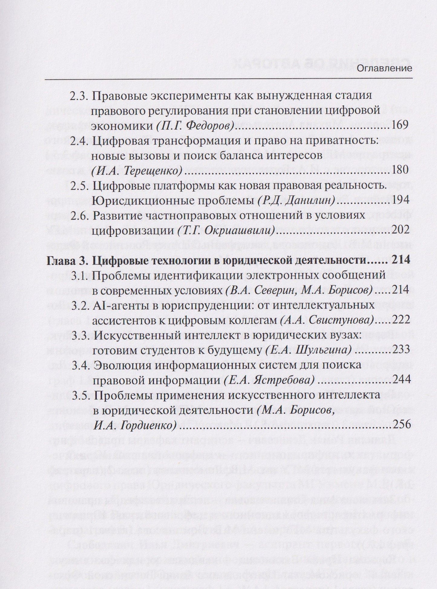 Актуальные вопросы информационного и цифрового права: монография