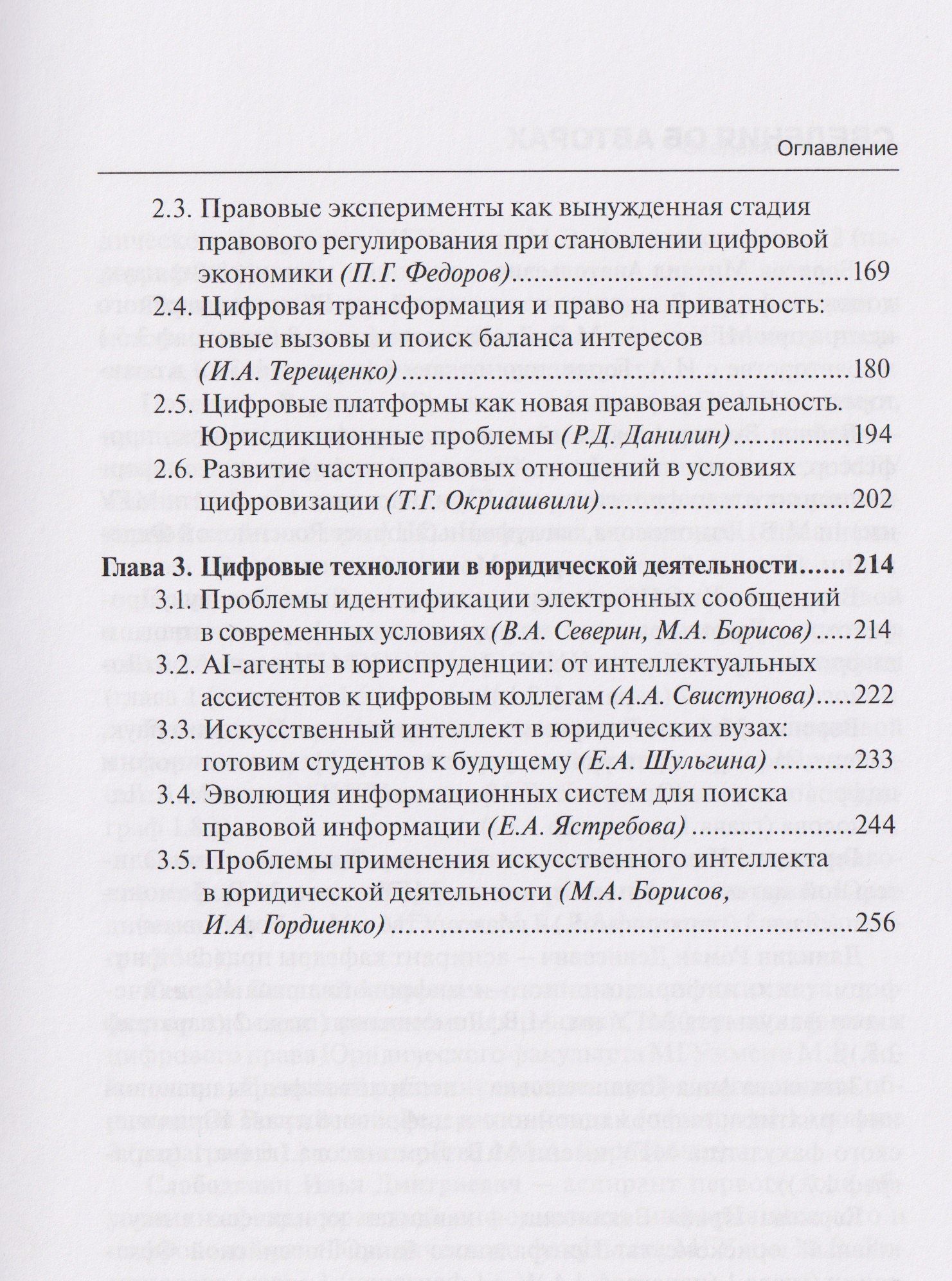 Актуальные вопросы информационного и цифрового права: монография