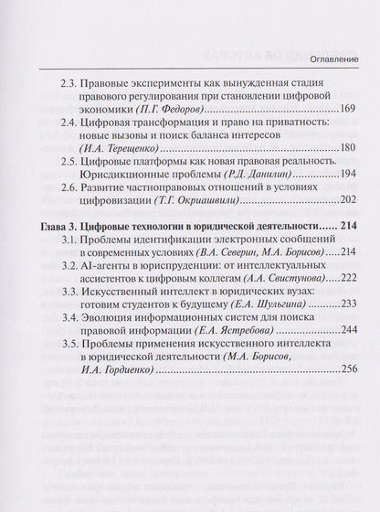 Актуальные вопросы информационного и цифрового права: монография