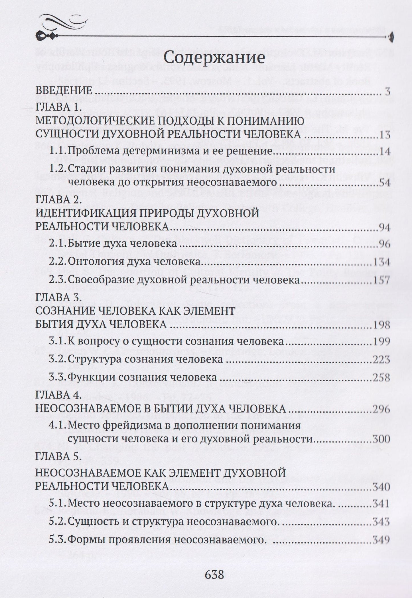 Геннадий Меньчиков: Духовная реальность человека (современная онтология смысла)