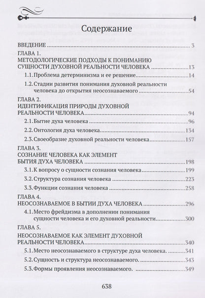 Геннадий Меньчиков: Духовная реальность человека (современная онтология смысла)