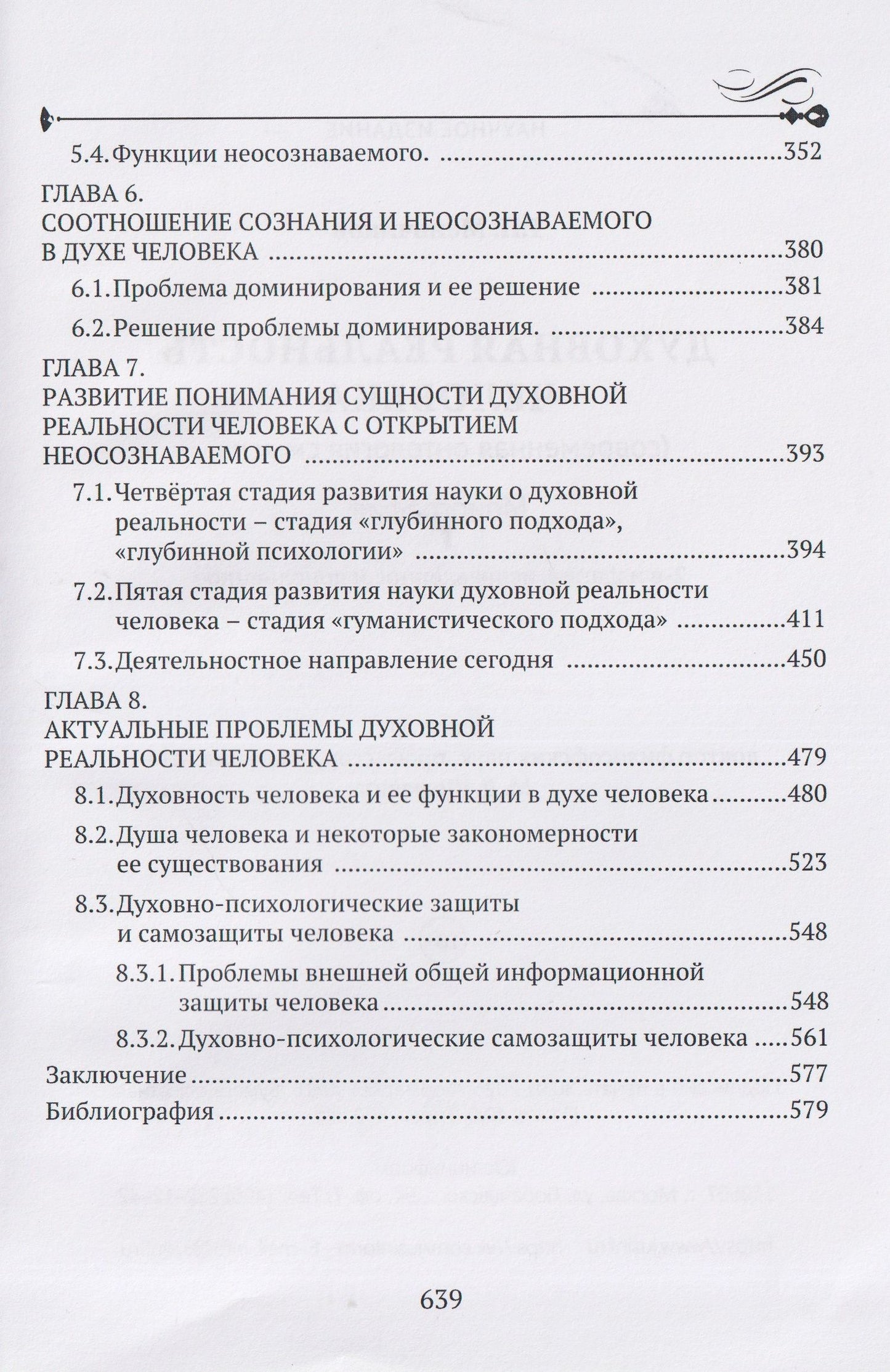 Геннадий Меньчиков: Духовная реальность человека (современная онтология смысла)