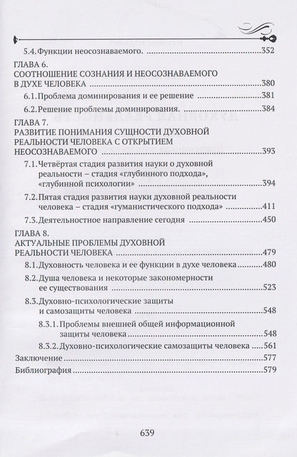 Геннадий Меньчиков: Духовная реальность человека (современная онтология смысла)
