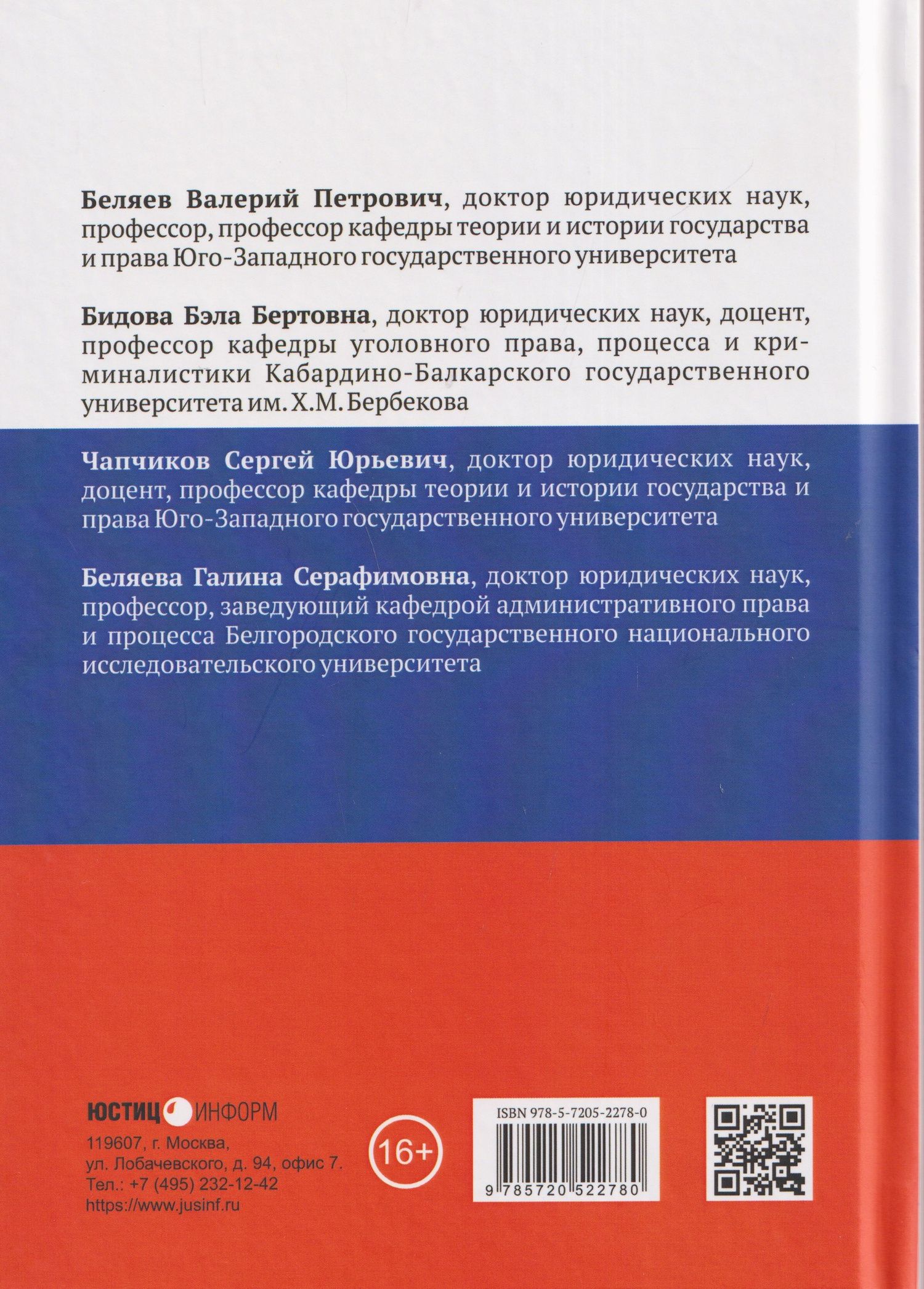 Сергей Чапчиков: Национальная безопасность и национальные интересы России: сущность, содержание и механизм правового обеспечения: монография