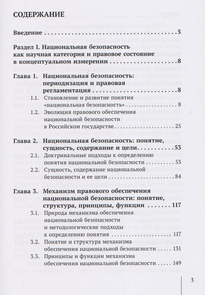 Сергей Чапчиков: Национальная безопасность и национальные интересы России: сущность, содержание и механизм правового обеспечения: монография