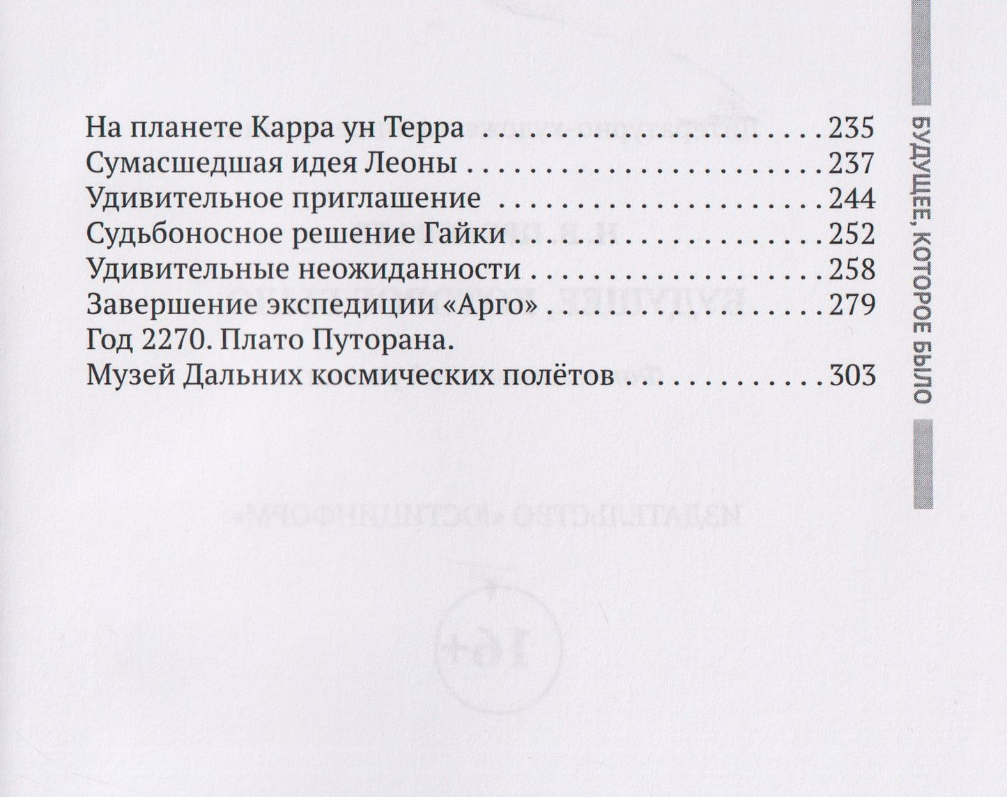 Николай Прокофьев: Будущее, которое было: фантастический роман