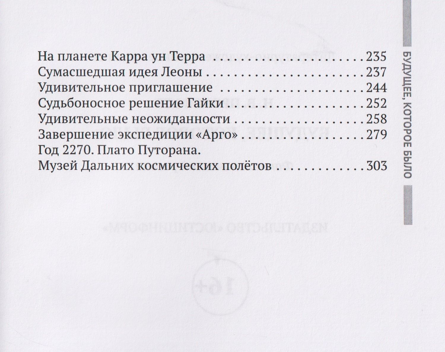 Николай Прокофьев: Будущее, которое было: фантастический роман