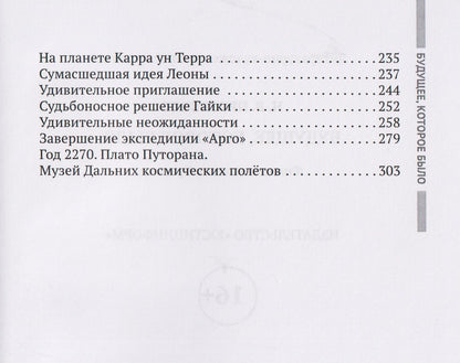 Николай Прокофьев: Будущее, которое было: фантастический роман