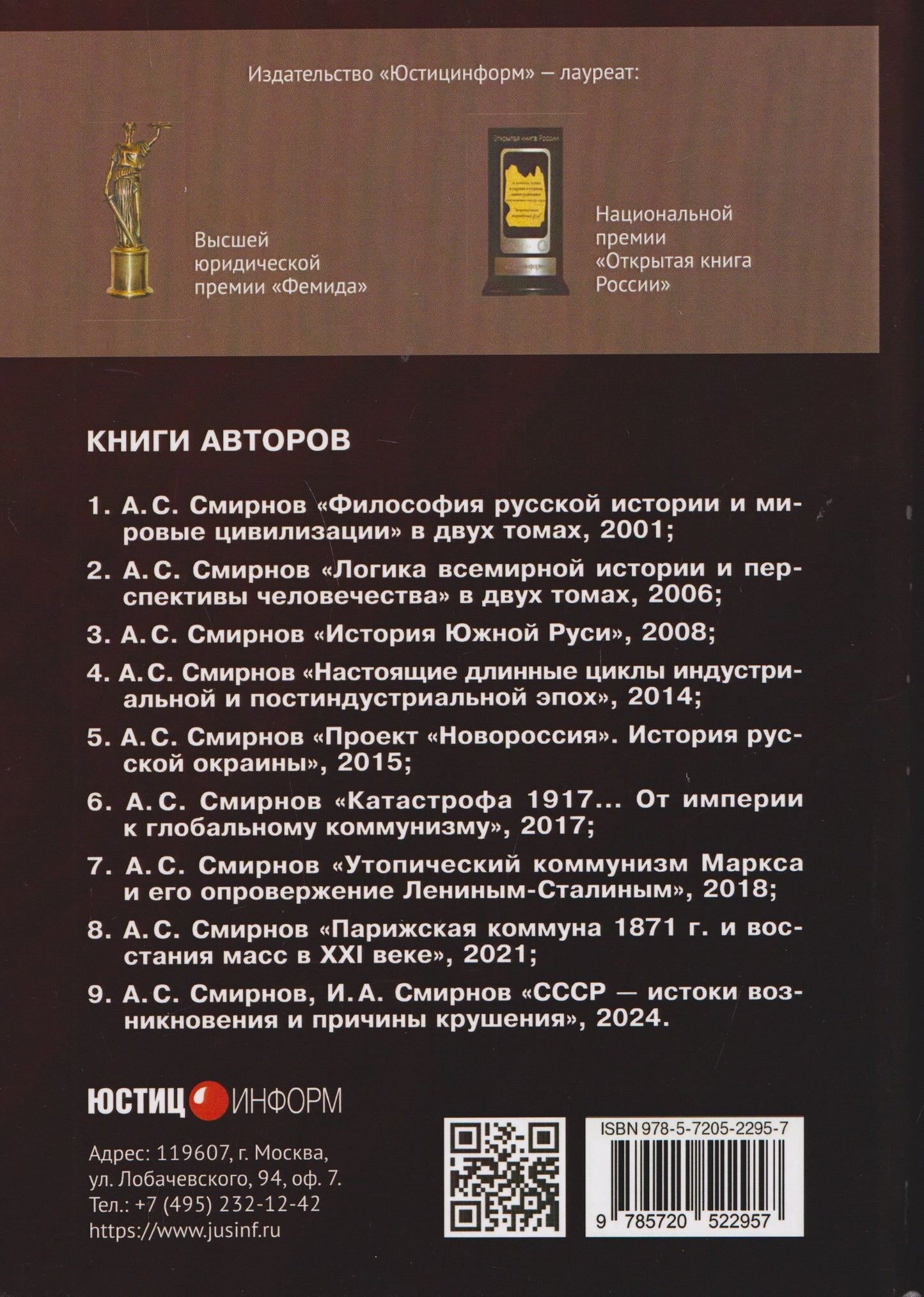 Александр Смирнов: Мировые войны в пространстве и времени глобальной истории. Возможна ли третья мировая война?