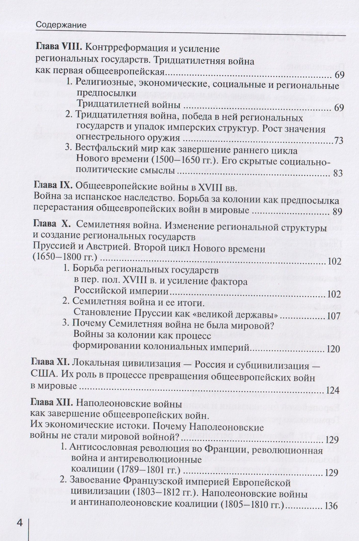 Александр Смирнов: Мировые войны в пространстве и времени глобальной истории. Возможна ли третья мировая война?