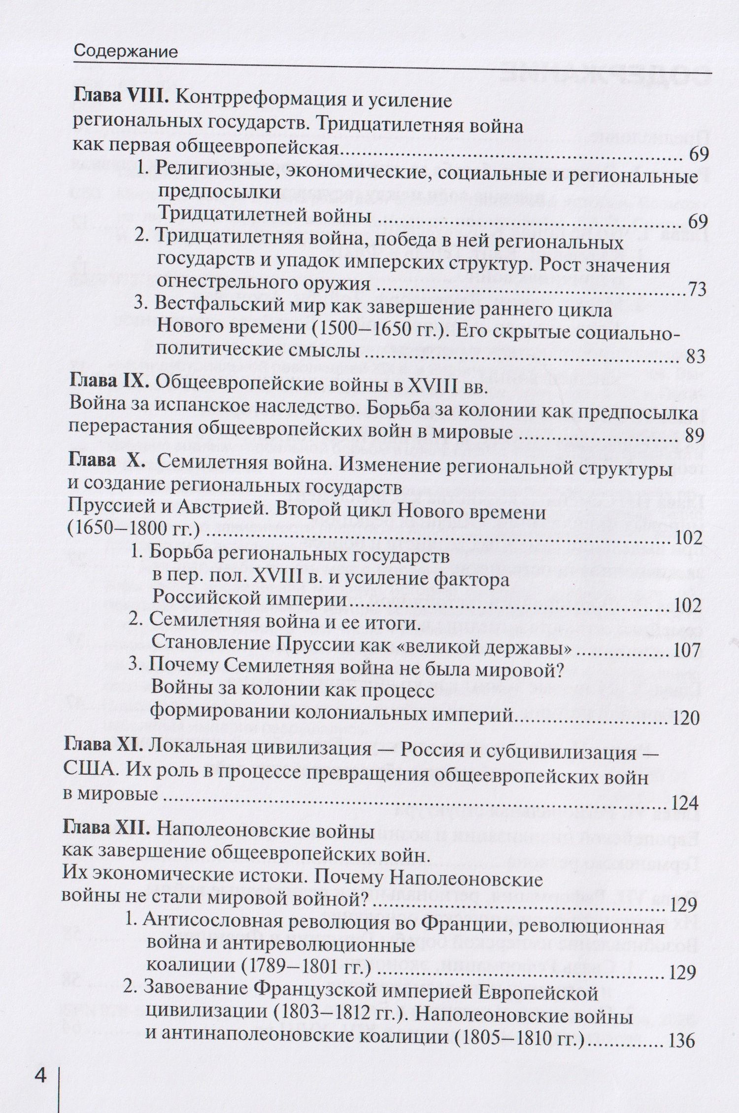 Александр Смирнов: Мировые войны в пространстве и времени глобальной истории. Возможна ли третья мировая война?