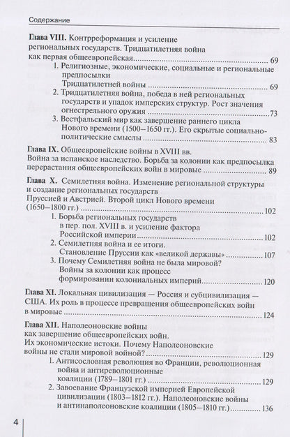 Александр Смирнов: Мировые войны в пространстве и времени глобальной истории. Возможна ли третья мировая война?