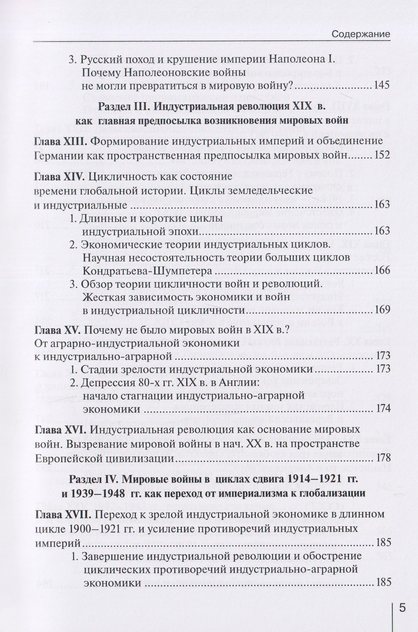 Александр Смирнов: Мировые войны в пространстве и времени глобальной истории. Возможна ли третья мировая война?