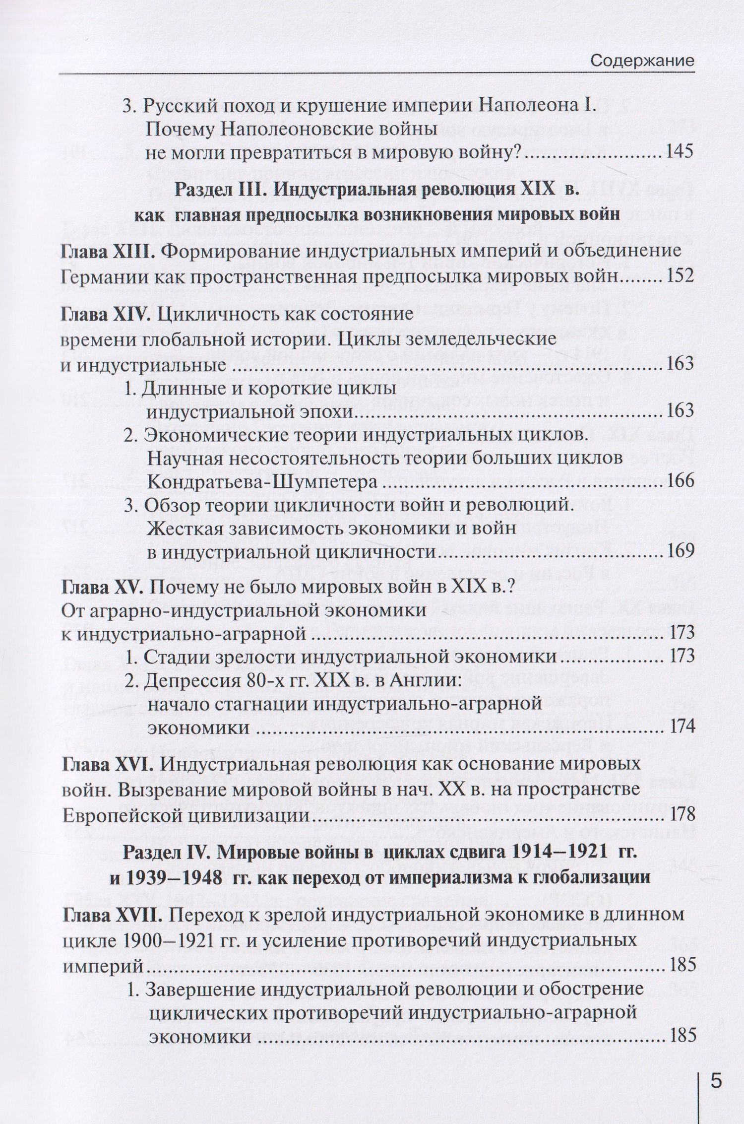 Александр Смирнов: Мировые войны в пространстве и времени глобальной истории. Возможна ли третья мировая война?