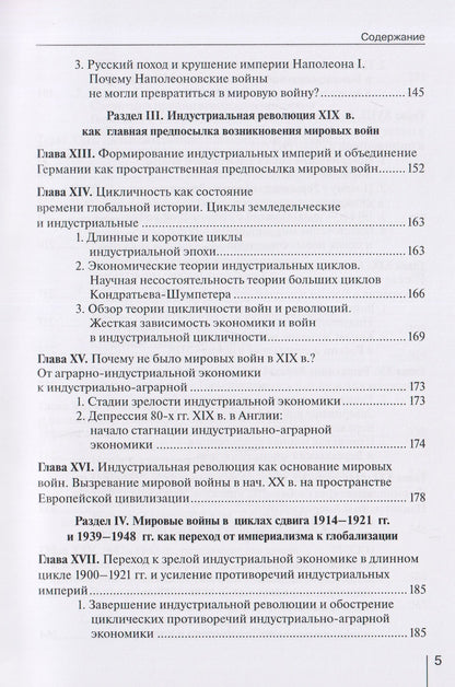 Александр Смирнов: Мировые войны в пространстве и времени глобальной истории. Возможна ли третья мировая война?