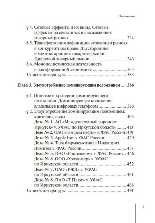 Конкурентное право России: от истоков до цифровизации. Общая часть. Учебник для вузов
