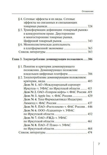 Конкурентное право России: от истоков до цифровизации. Общая часть. Учебник для вузов