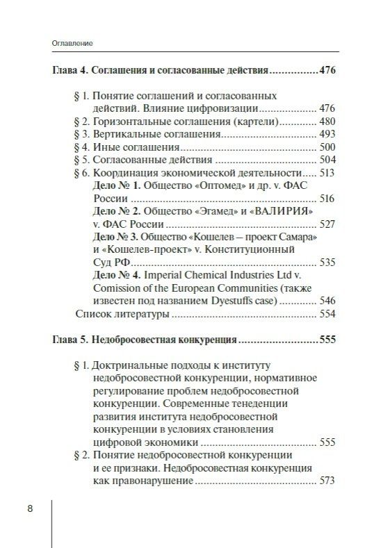 Конкурентное право России: от истоков до цифровизации. Общая часть. Учебник для вузов
