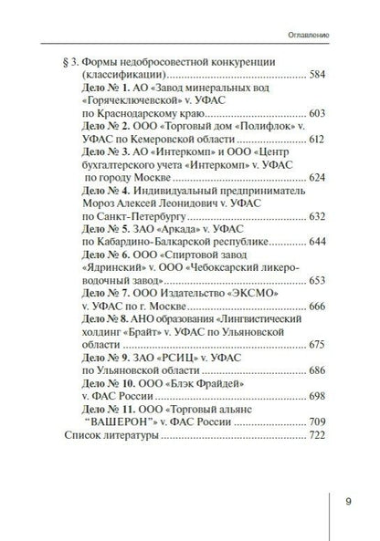 Конкурентное право России: от истоков до цифровизации. Общая часть. Учебник для вузов