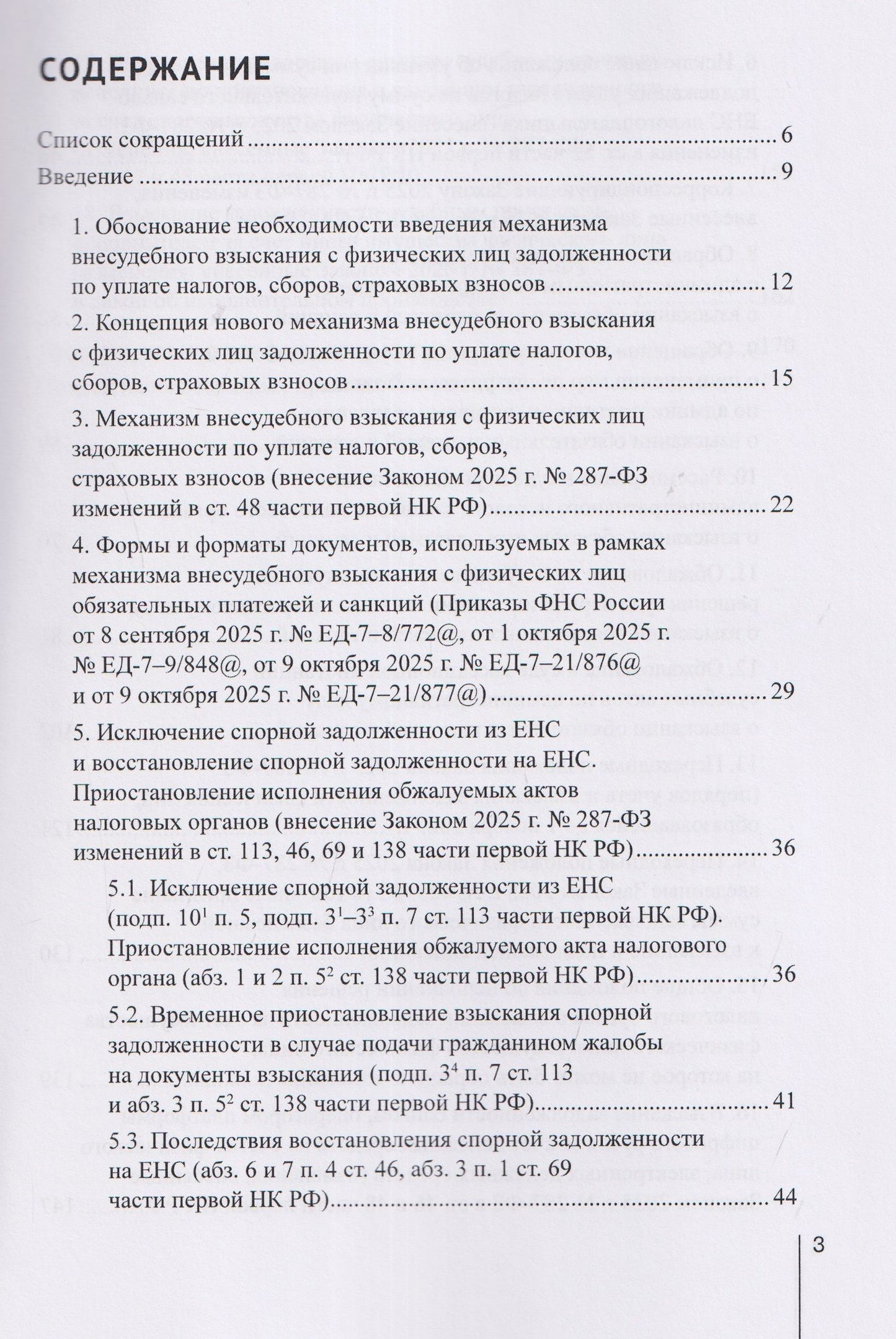Александр Борисов: Внесудебное и судебное взыскание с физических лиц задолженности по уплате налогов, сборов, страховых взносов: практические рекомендации для налогоплательщиков