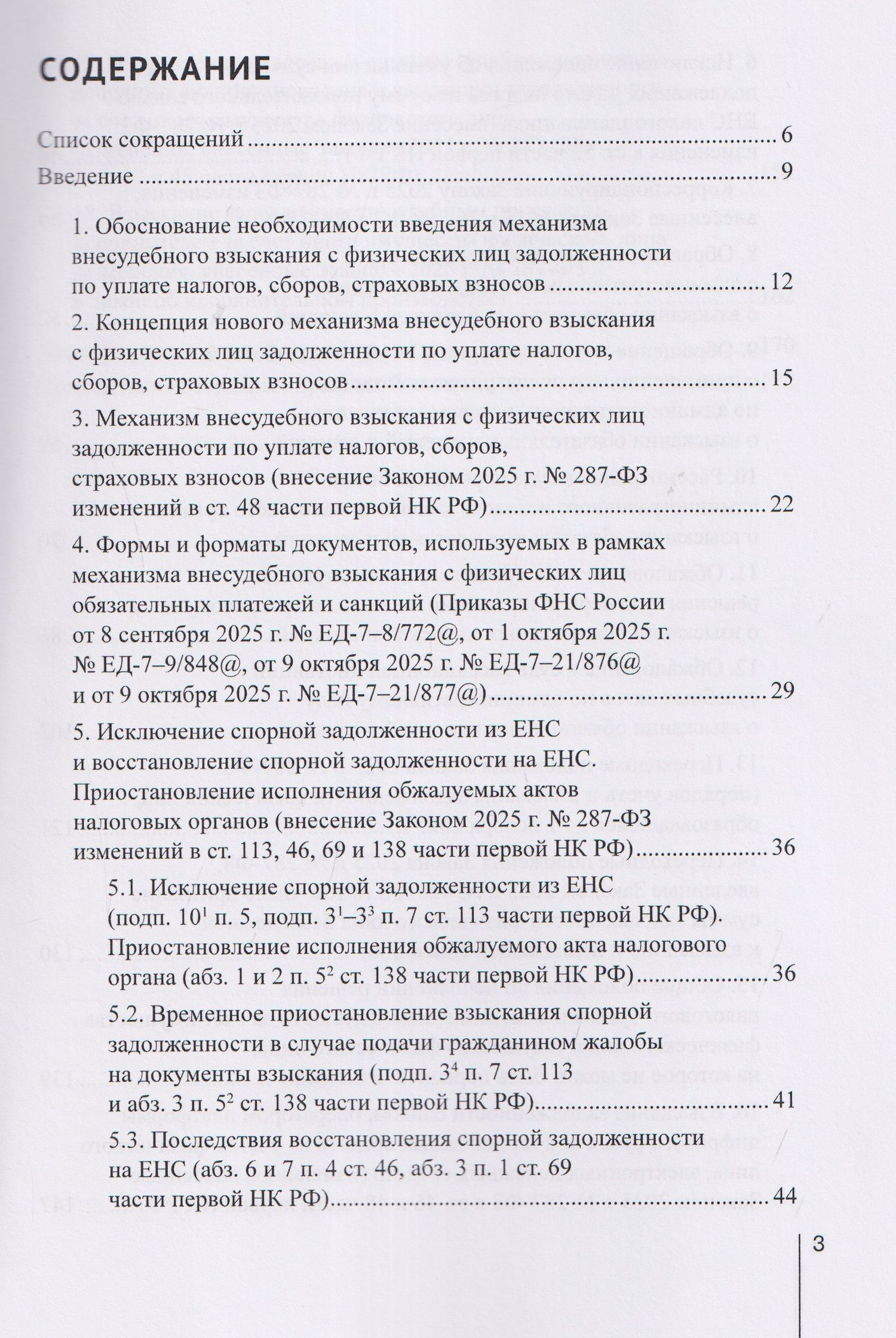 Александр Борисов: Внесудебное и судебное взыскание с физических лиц задолженности по уплате налогов, сборов, страховых взносов: практические рекомендации для налогоплательщиков
