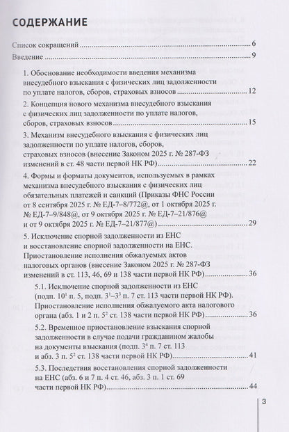 Александр Борисов: Внесудебное и судебное взыскание с физических лиц задолженности по уплате налогов, сборов, страховых взносов: практические рекомендации для налогоплательщиков