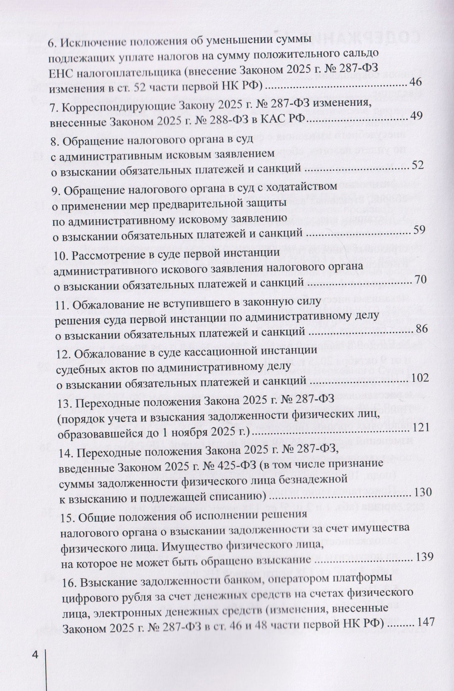 Александр Борисов: Внесудебное и судебное взыскание с физических лиц задолженности по уплате налогов, сборов, страховых взносов: практические рекомендации для налогоплательщиков