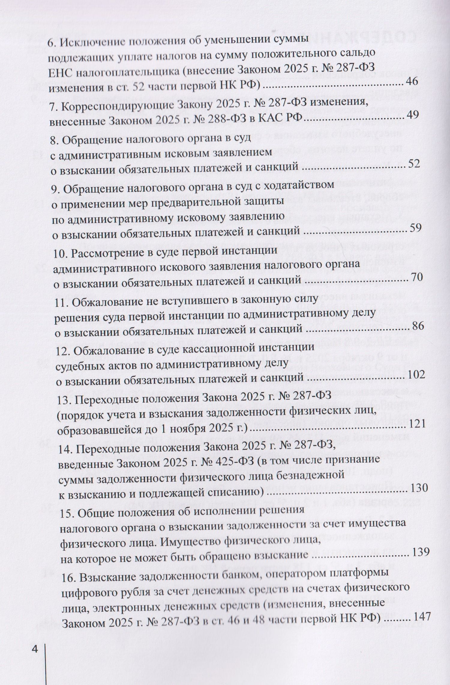 Александр Борисов: Внесудебное и судебное взыскание с физических лиц задолженности по уплате налогов, сборов, страховых взносов: практические рекомендации для налогоплательщиков