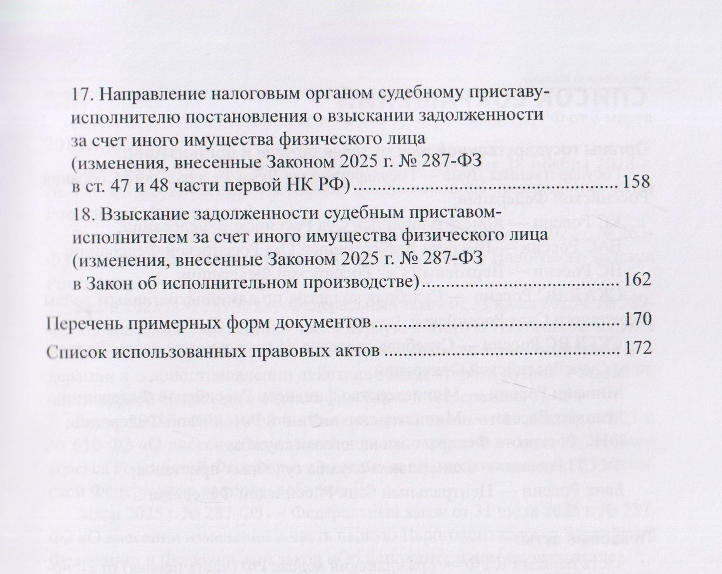 Александр Борисов: Внесудебное и судебное взыскание с физических лиц задолженности по уплате налогов, сборов, страховых взносов: практические рекомендации для налогоплательщиков