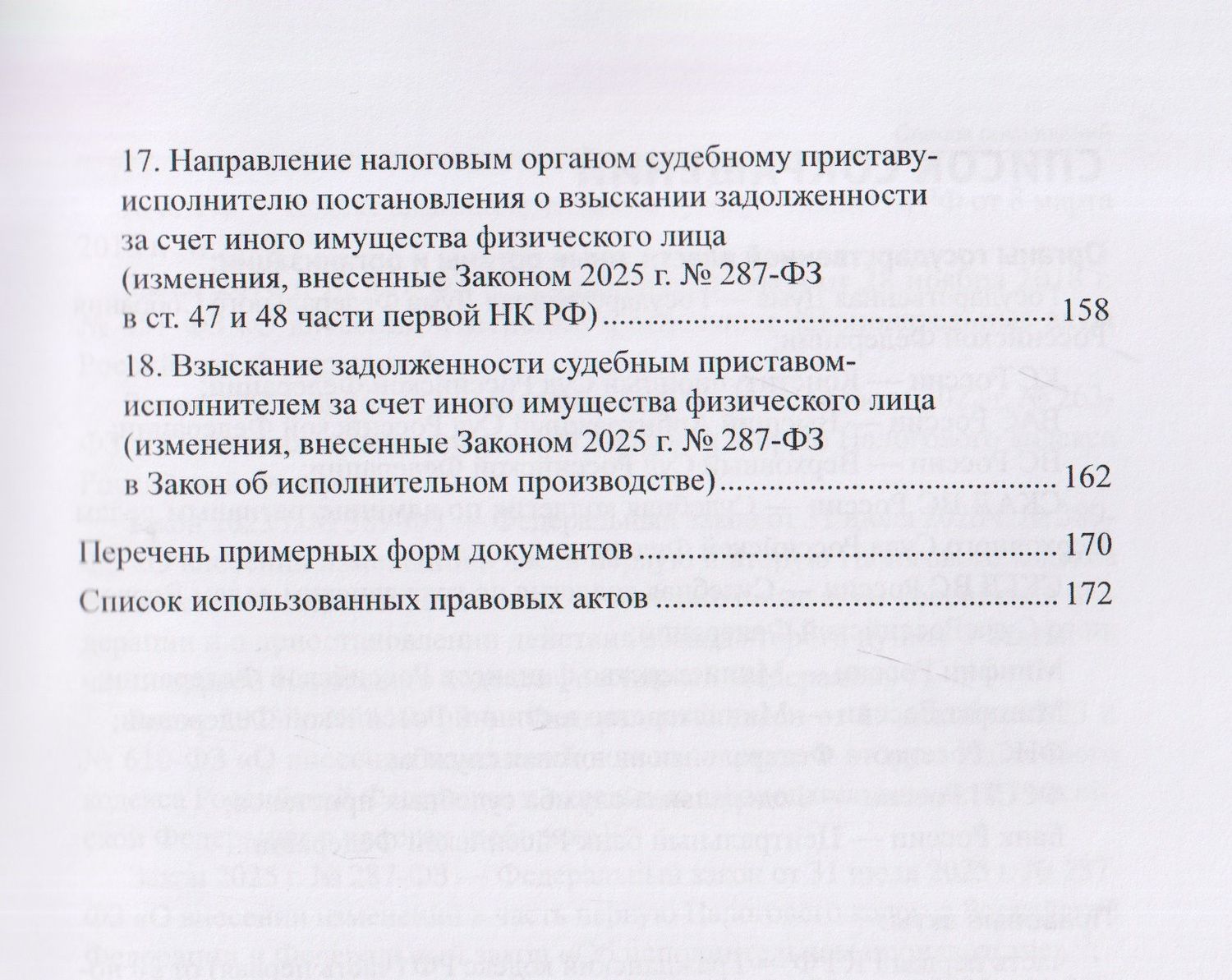 Александр Борисов: Внесудебное и судебное взыскание с физических лиц задолженности по уплате налогов, сборов, страховых взносов: практические рекомендации для налогоплательщиков
