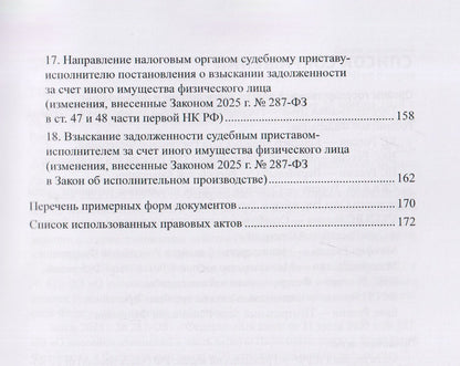 Александр Борисов: Внесудебное и судебное взыскание с физических лиц задолженности по уплате налогов, сборов, страховых взносов: практические рекомендации для налогоплательщиков