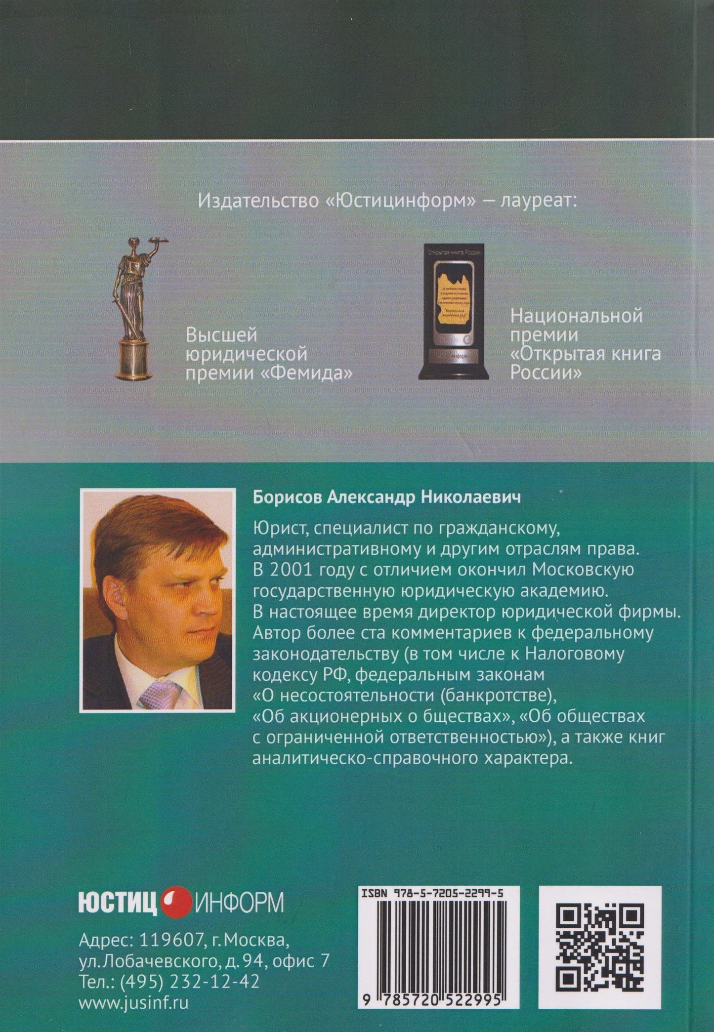 Александр Борисов: Комментарий к Федеральному закону от 24 июля 1998 г. № 125-ФЗ «Об обязательном социальном страховании от несчастных случаев на производстве и профессиональных заболеваний» (постатейный) / А. Н. Борисов. — 3-е изд., перераб. и доп.