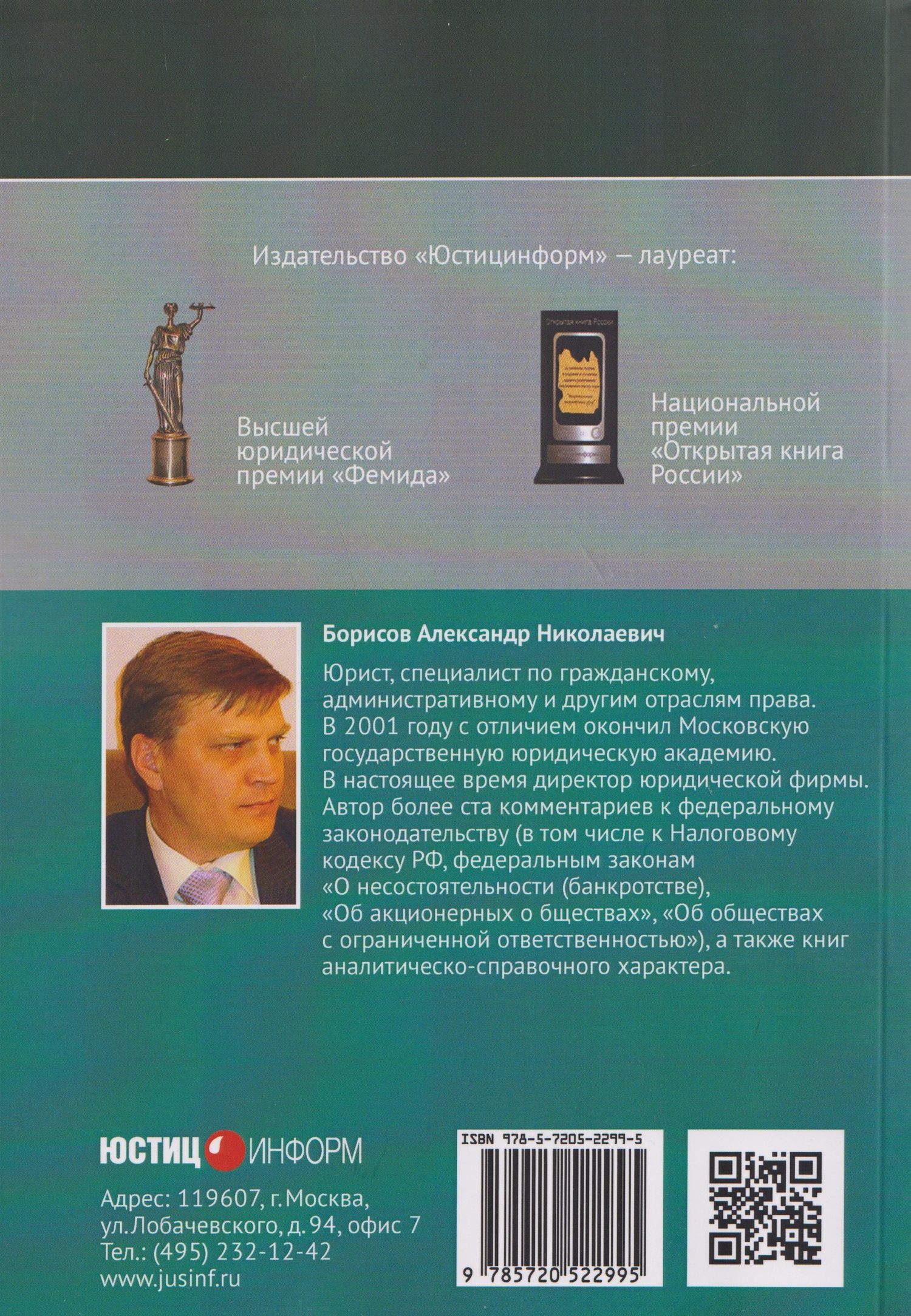 Александр Борисов: Комментарий к Федеральному закону от 24 июля 1998 г. № 125-ФЗ «Об обязательном социальном страховании от несчастных случаев на производстве и профессиональных заболеваний» (постатейный) / А. Н. Борисов. — 3-е изд., перераб. и доп.