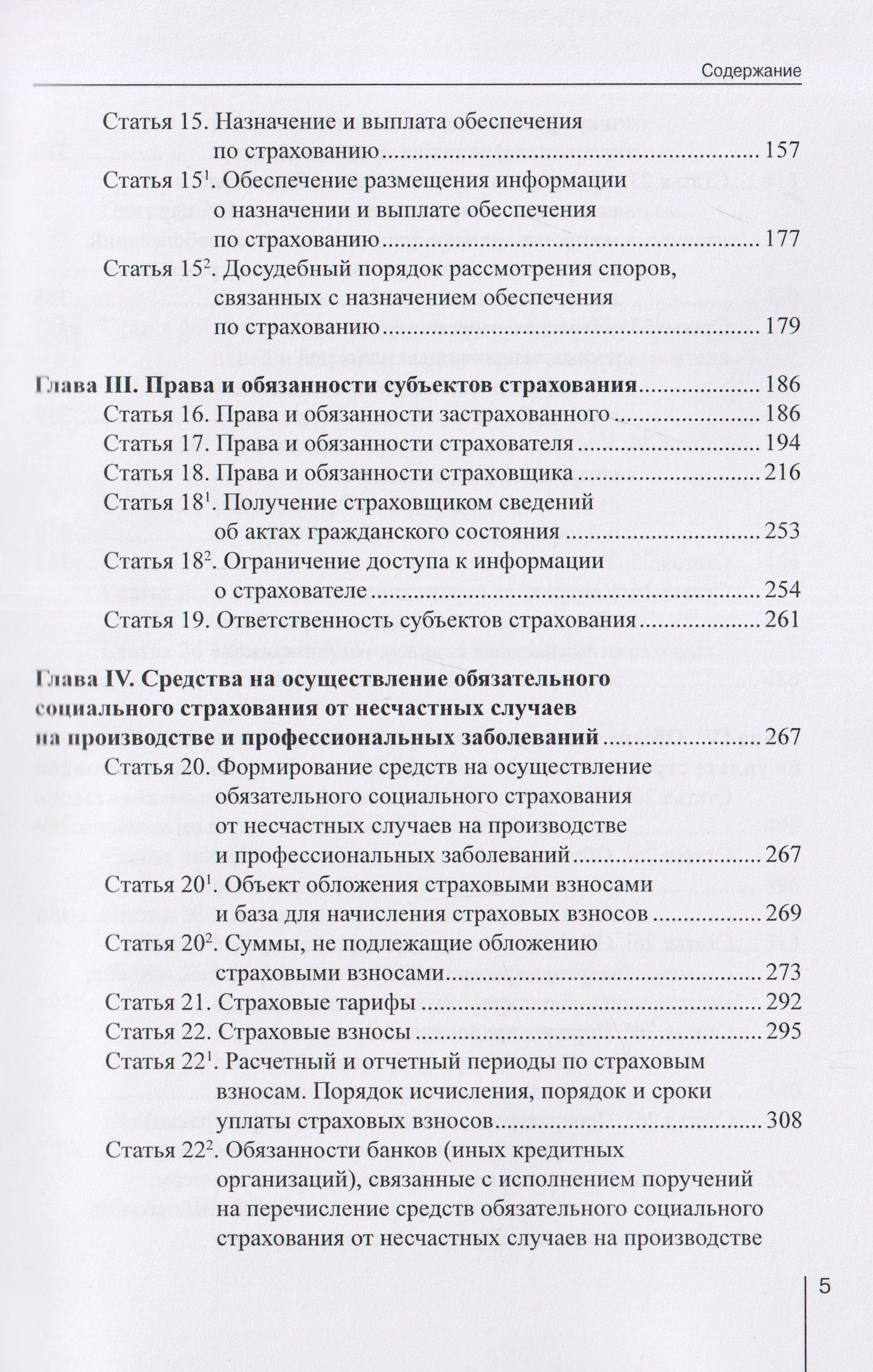 Александр Борисов: Комментарий к Федеральному закону от 24 июля 1998 г. № 125-ФЗ «Об обязательном социальном страховании от несчастных случаев на производстве и профессиональных заболеваний» (постатейный) / А. Н. Борисов. — 3-е изд., перераб. и доп.