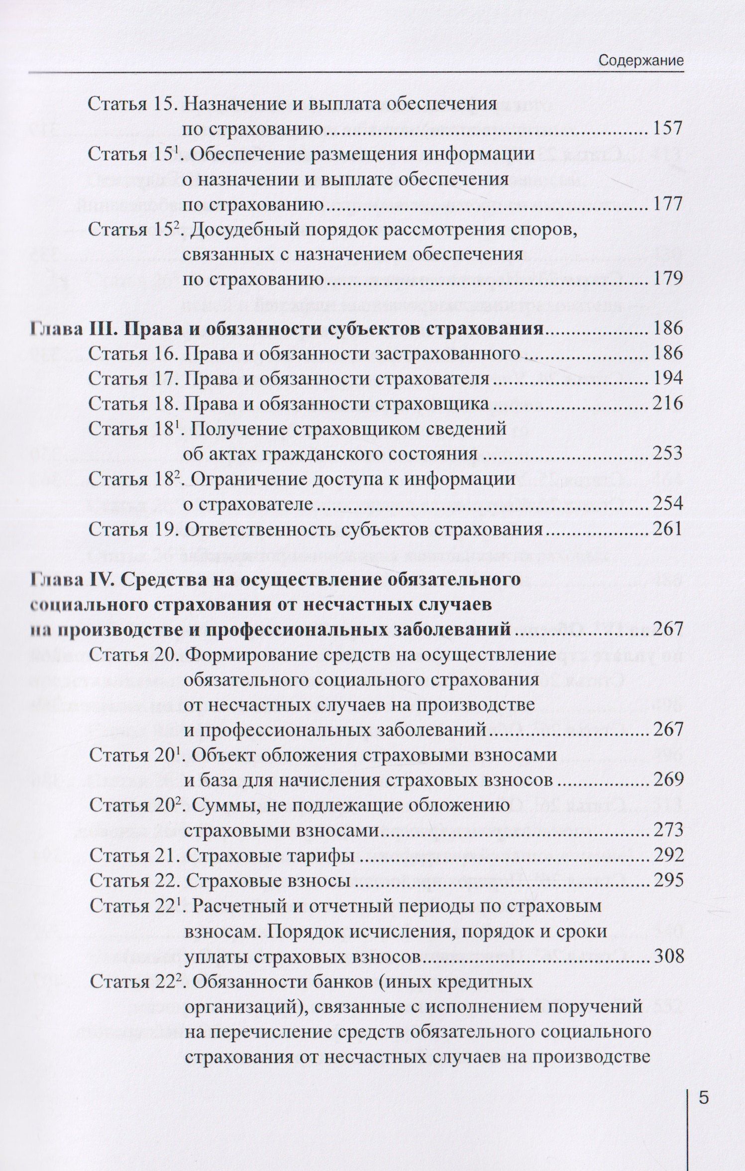 Александр Борисов: Комментарий к Федеральному закону от 24 июля 1998 г. № 125-ФЗ «Об обязательном социальном страховании от несчастных случаев на производстве и профессиональных заболеваний» (постатейный) / А. Н. Борисов. — 3-е изд., перераб. и доп.