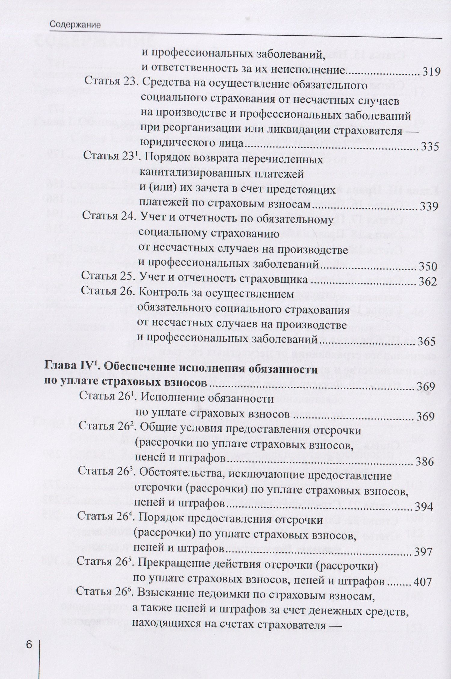 Александр Борисов: Комментарий к Федеральному закону от 24 июля 1998 г. № 125-ФЗ «Об обязательном социальном страховании от несчастных случаев на производстве и профессиональных заболеваний» (постатейный) / А. Н. Борисов. — 3-е изд., перераб. и доп.