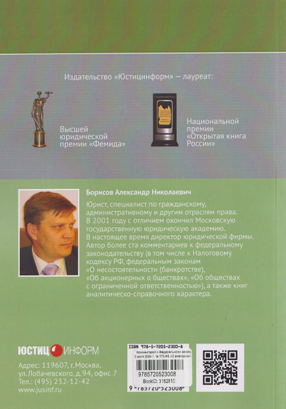 Александр Борисов: Комментарий к Федеральному закону от 13 июля 2024 г. № 179-ФЗ «О ежегодной семейной выплате гражданам Российской Федерации, имеющим двух и более детей» (постатейный)