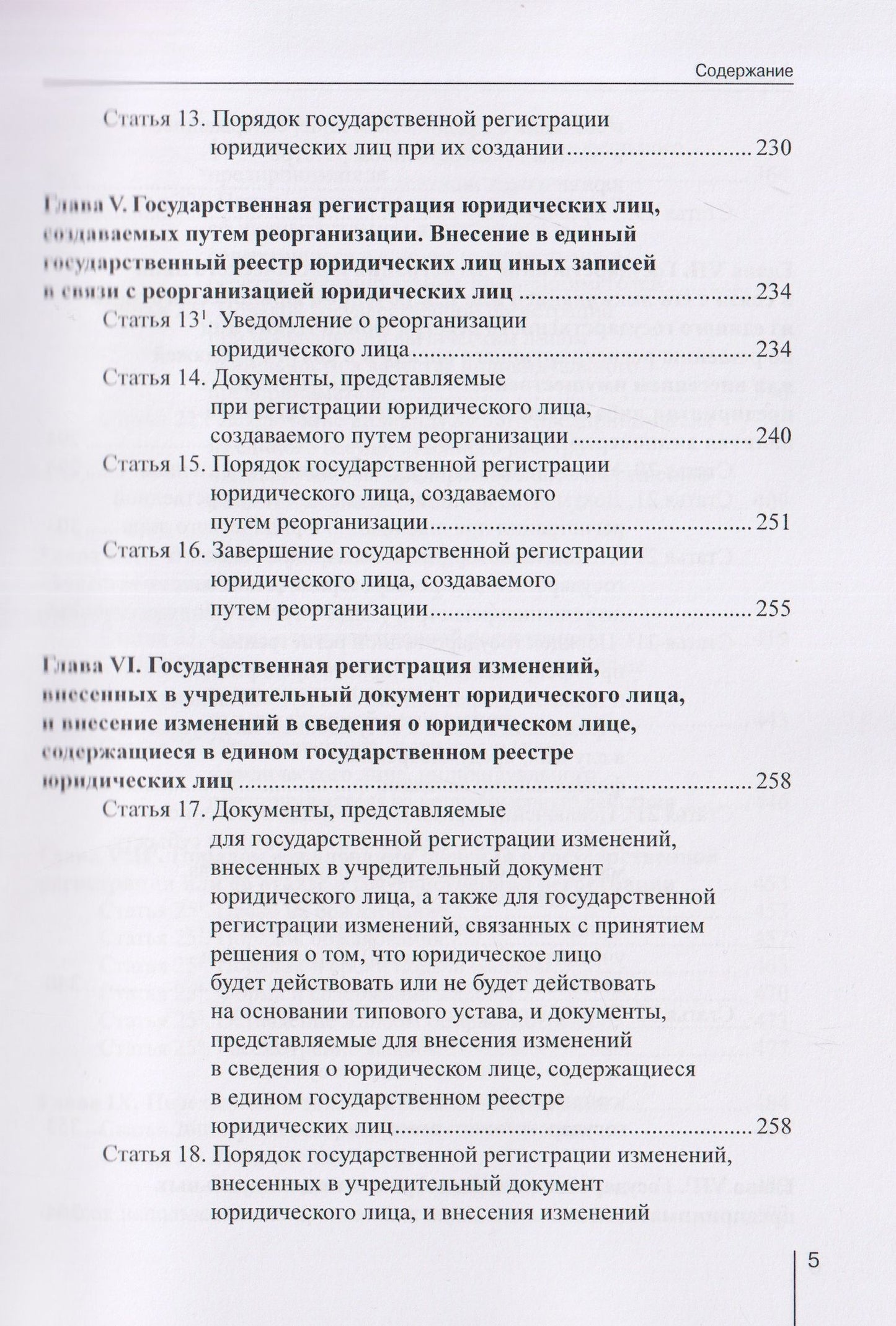 Александр Борисов: Комментарий к Федеральному закону от 8 августа 2001 г. №129‑ФЗ «О государственной регистрации юридических лиц и индивидуальных предпринимателей» (постатейный)