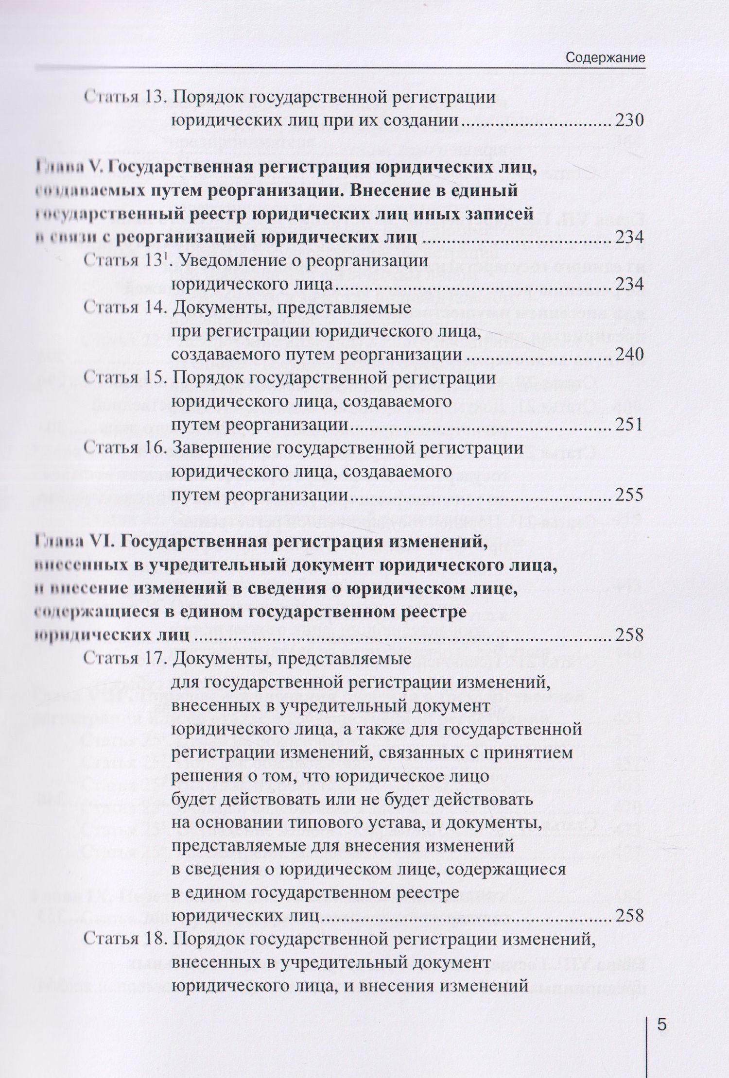Александр Борисов: Комментарий к Федеральному закону от 8 августа 2001 г. №129‑ФЗ «О государственной регистрации юридических лиц и индивидуальных предпринимателей» (постатейный)