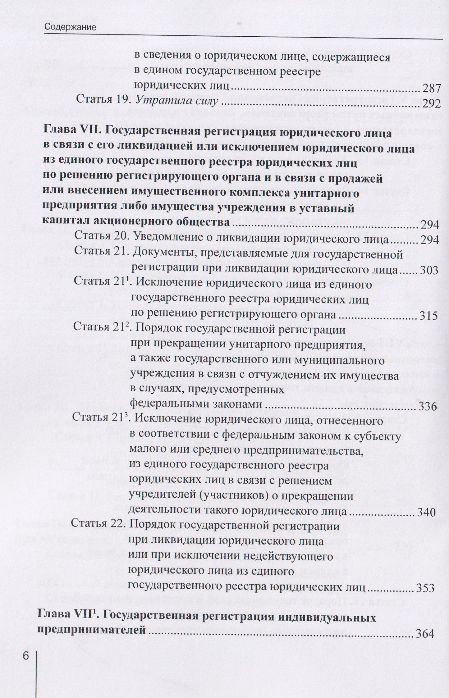 Александр Борисов: Комментарий к Федеральному закону от 8 августа 2001 г. №129‑ФЗ «О государственной регистрации юридических лиц и индивидуальных предпринимателей» (постатейный)