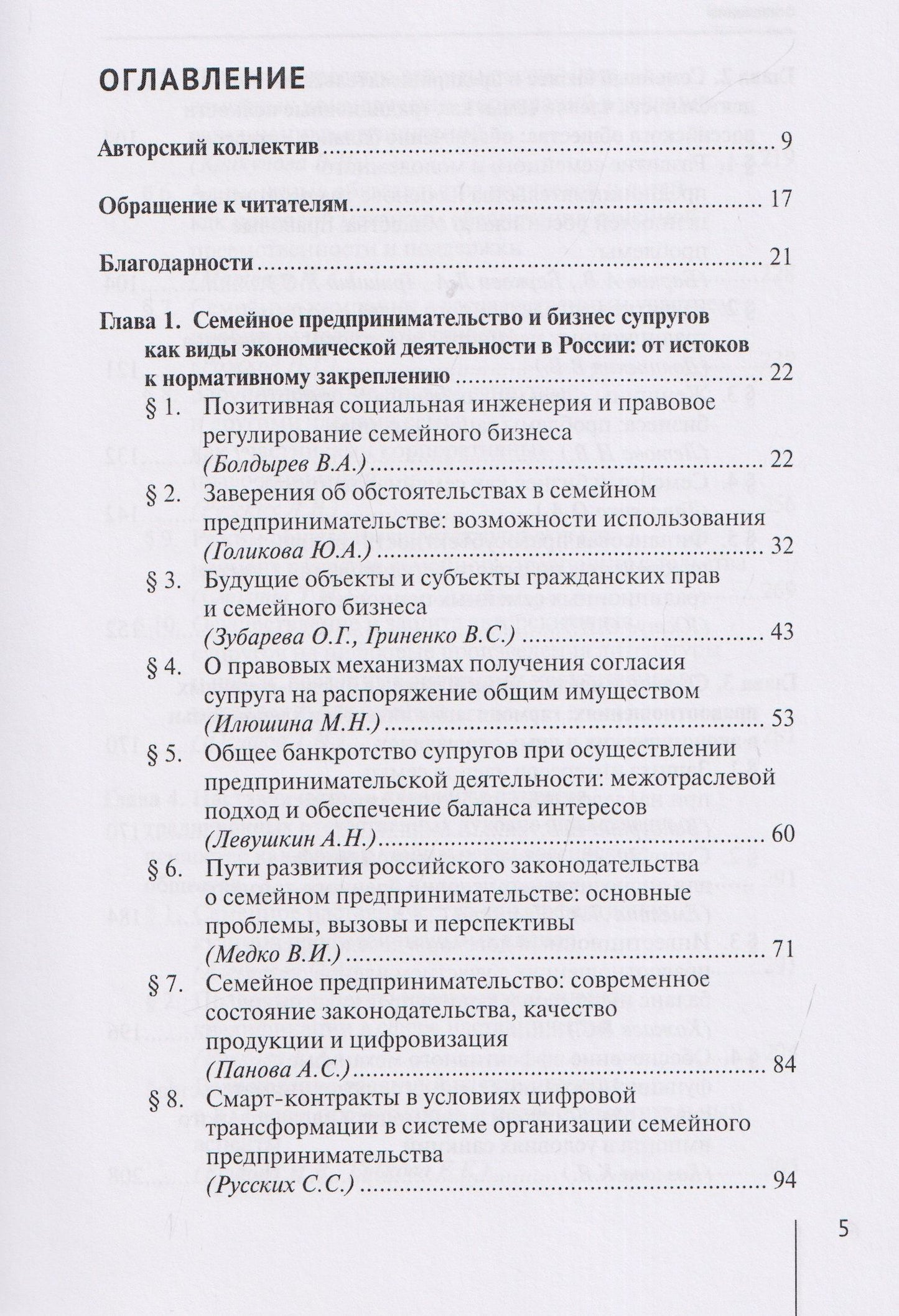 Семья, семейный бизнес и наставничество как традиционные ценности российского общества: монография