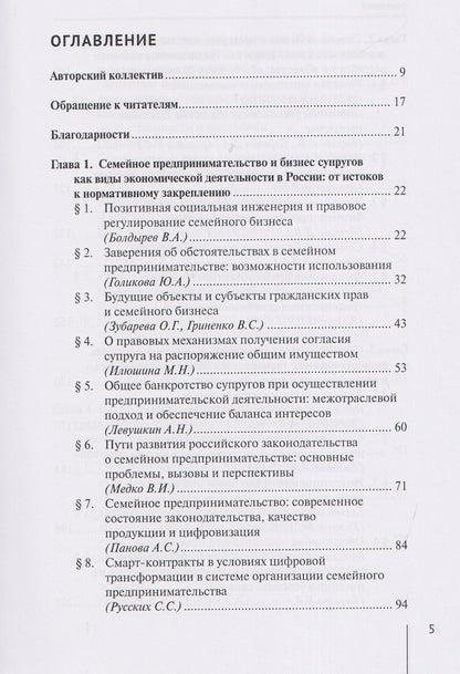 Семья, семейный бизнес и наставничество как традиционные ценности российского общества: монография