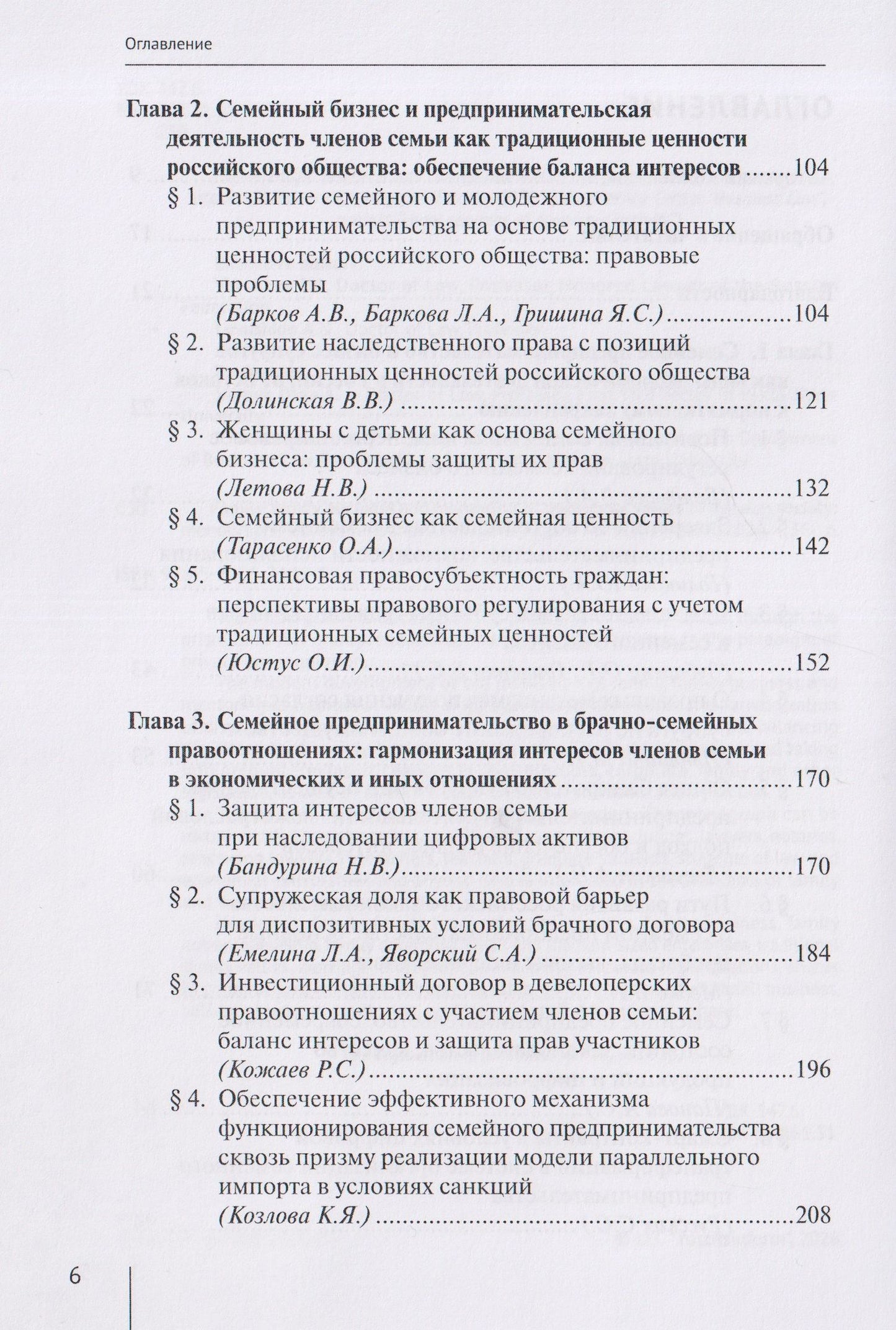 Семья, семейный бизнес и наставничество как традиционные ценности российского общества: монография