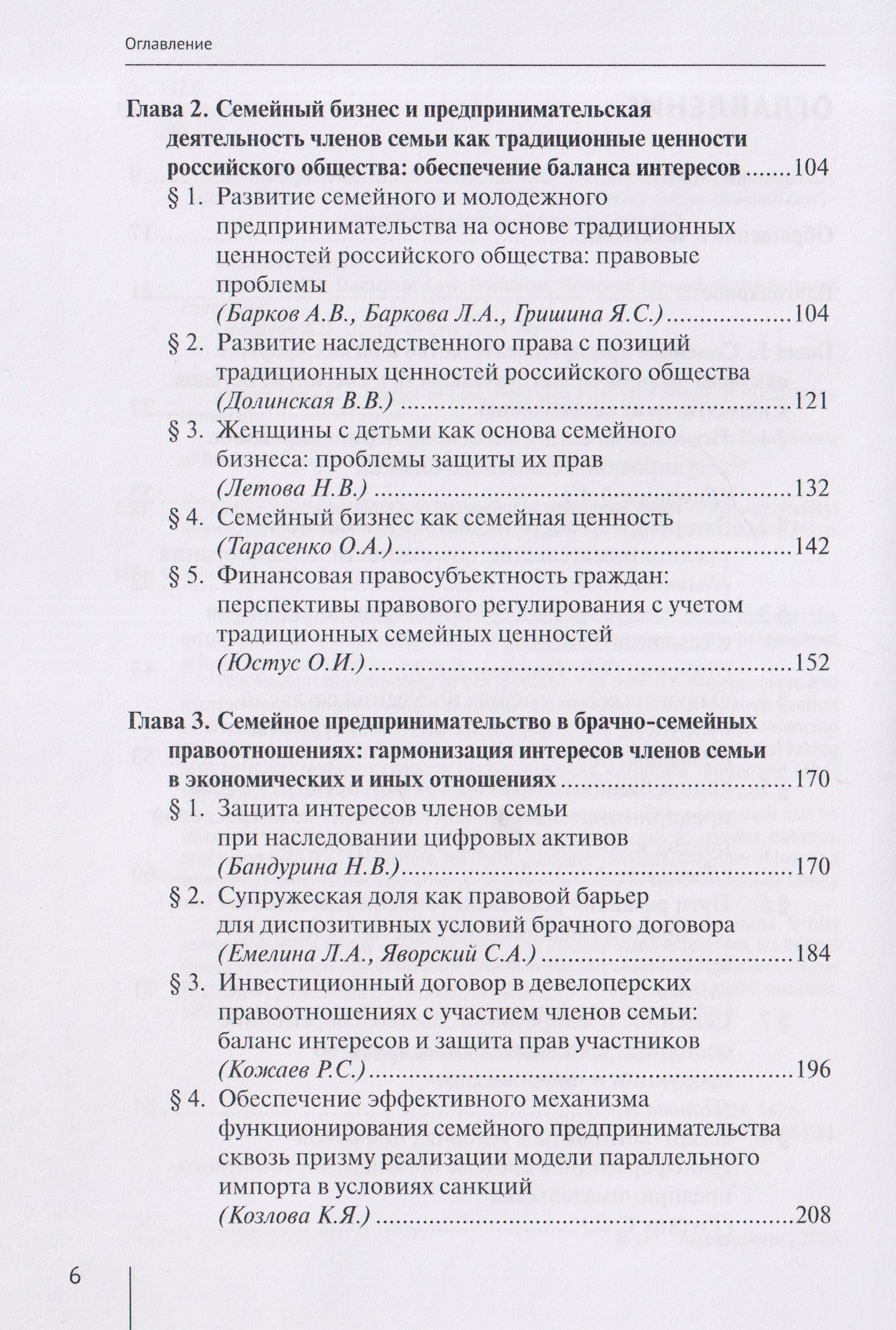 Семья, семейный бизнес и наставничество как традиционные ценности российского общества: монография