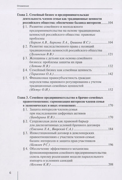 Семья, семейный бизнес и наставничество как традиционные ценности российского общества: монография