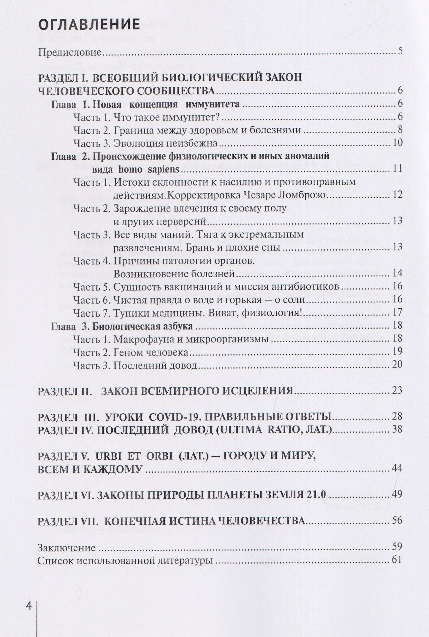 Виктор Дятлов: Конечная истина для вида гомо сапиенс: монография