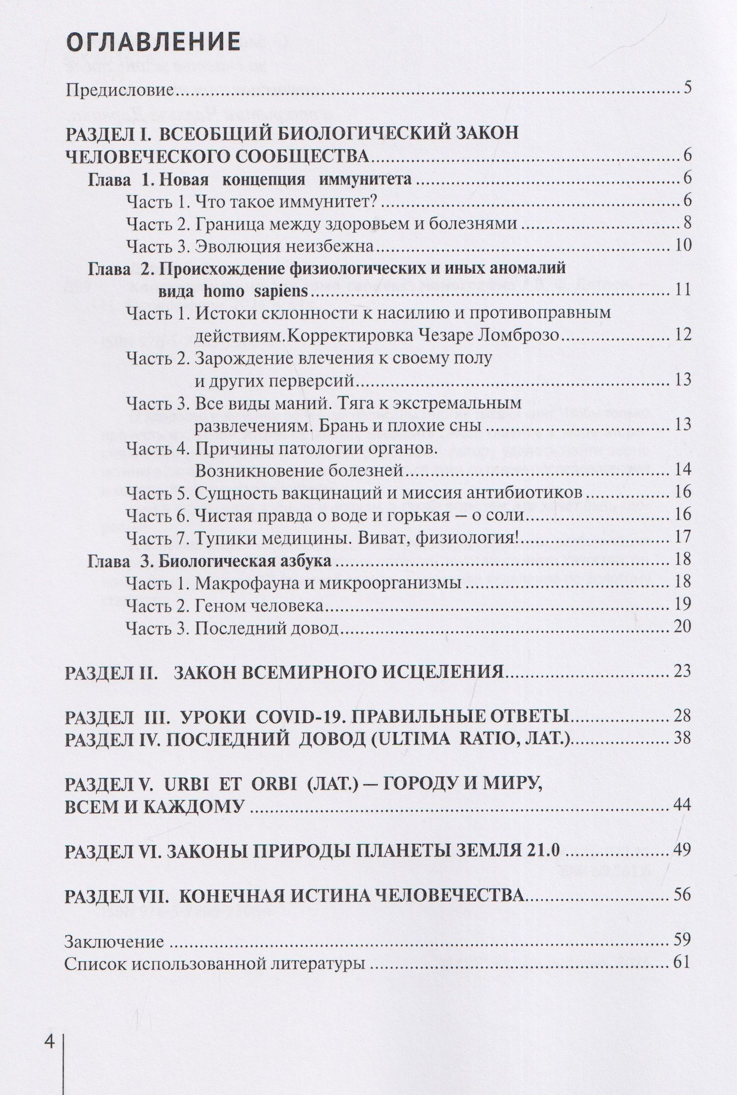 Виктор Дятлов: Конечная истина для вида гомо сапиенс: монография