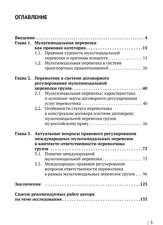 Алексей Максуров: Правовое регулирование мультимодальных перевозок в России и за рубежом: монография